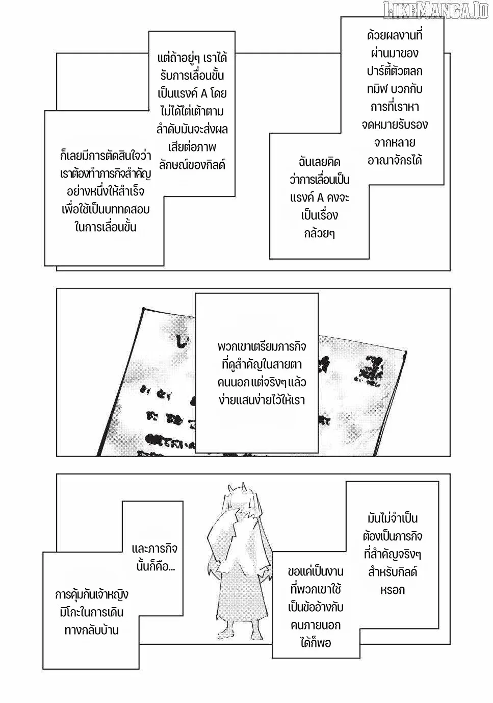 My Gift LVL 9999 Unlimited Gacha ผมถูกเพื่อนที่เชื่อใจหลอกไปฆ่า เลยใช้กิฟต์สุ่มกาชาพาพวกพ้องเลเวล 9999 กลับมาล้างแค้น ตอนที่ 174 หน้า 3