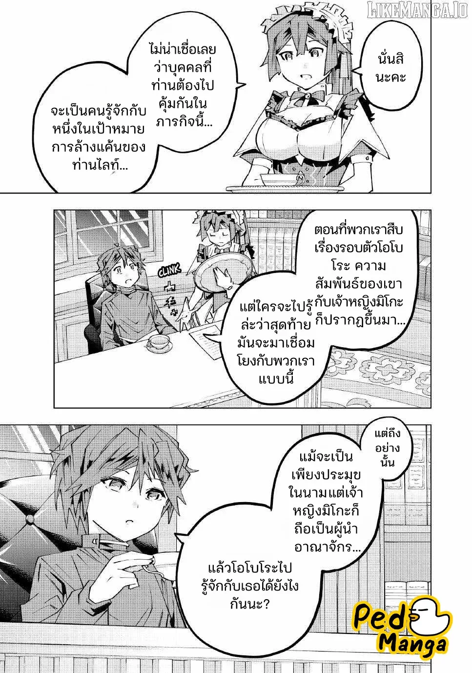 My Gift LVL 9999 Unlimited Gacha ผมถูกเพื่อนที่เชื่อใจหลอกไปฆ่า เลยใช้กิฟต์สุ่มกาชาพาพวกพ้องเลเวล 9999 กลับมาล้างแค้น ตอนที่ 174 หน้า 5