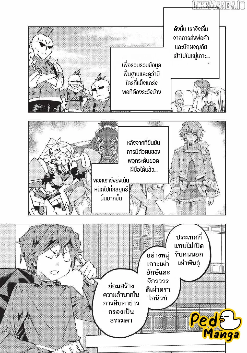 My Gift LVL 9999 Unlimited Gacha ผมถูกเพื่อนที่เชื่อใจหลอกไปฆ่า เลยใช้กิฟต์สุ่มกาชาพาพวกพ้องเลเวล 9999 กลับมาล้างแค้น ตอนที่ 174 หน้า 9