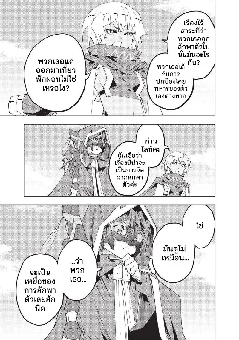 My Gift LVL 9999 Unlimited Gacha ผมถูกเพื่อนที่เชื่อใจหลอกไปฆ่า เลยใช้กิฟต์สุ่มกาชาพาพวกพ้องเลเวล 9999 กลับมาล้างแค้น ตอนที่ 181 หน้า 15