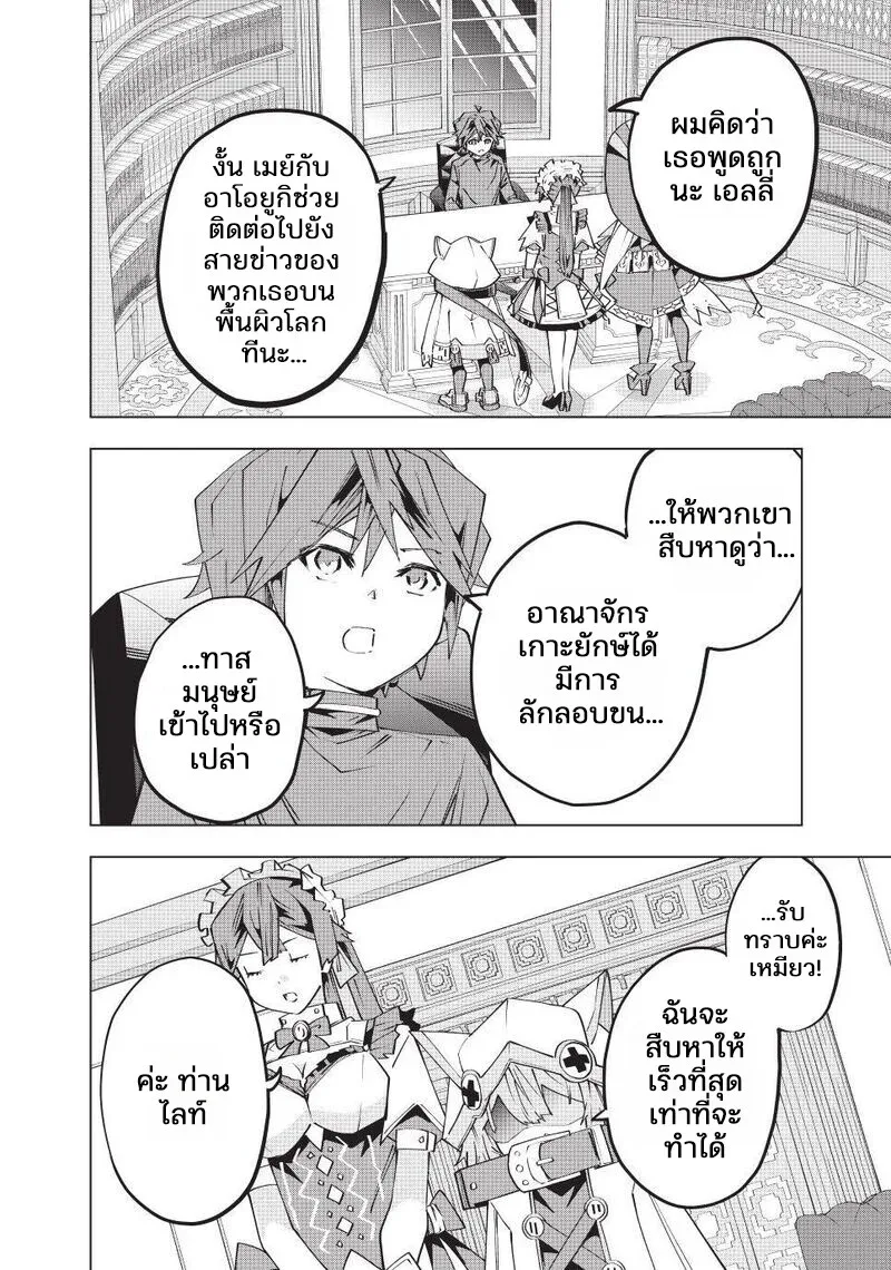My Gift LVL 9999 Unlimited Gacha ผมถูกเพื่อนที่เชื่อใจหลอกไปฆ่า เลยใช้กิฟต์สุ่มกาชาพาพวกพ้องเลเวล 9999 กลับมาล้างแค้น ตอนที่ 181 หน้า 4