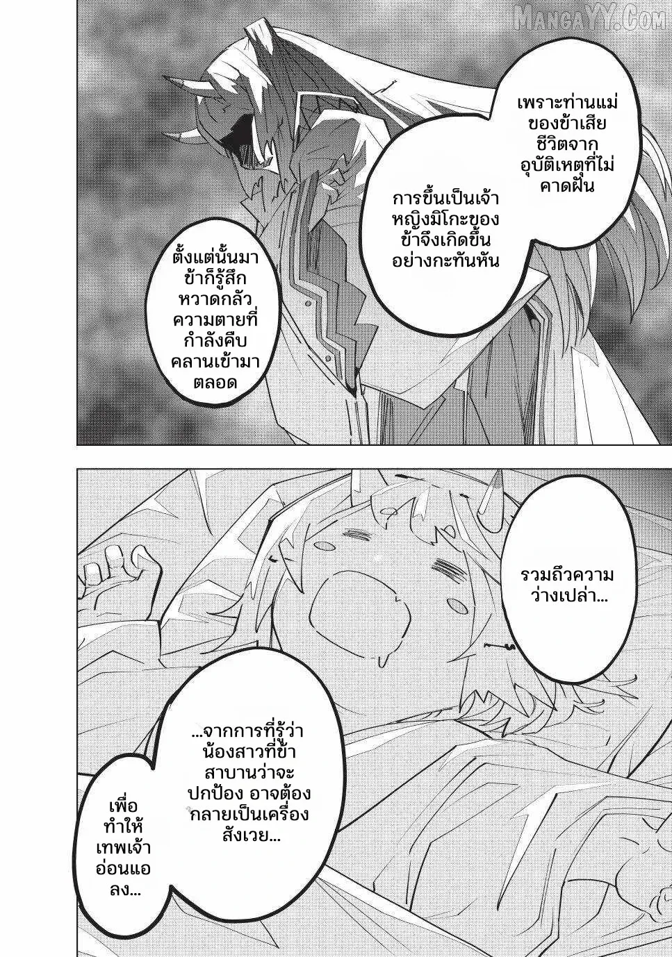 My Gift LVL 9999 Unlimited Gacha ผมถูกเพื่อนที่เชื่อใจหลอกไปฆ่า เลยใช้กิฟต์สุ่มกาชาพาพวกพ้องเลเวล 9999 กลับมาล้างแค้น ตอนที่ 183 หน้า 14