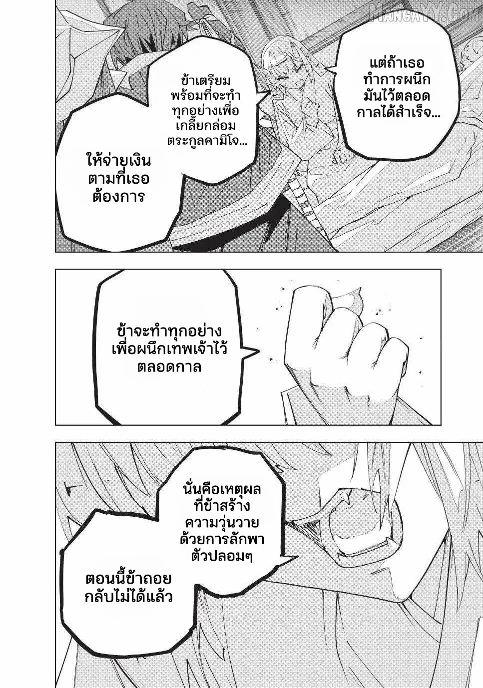 My Gift LVL 9999 Unlimited Gacha ผมถูกเพื่อนที่เชื่อใจหลอกไปฆ่า เลยใช้กิฟต์สุ่มกาชาพาพวกพ้องเลเวล 9999 กลับมาล้างแค้น ตอนที่ 183 หน้า 22