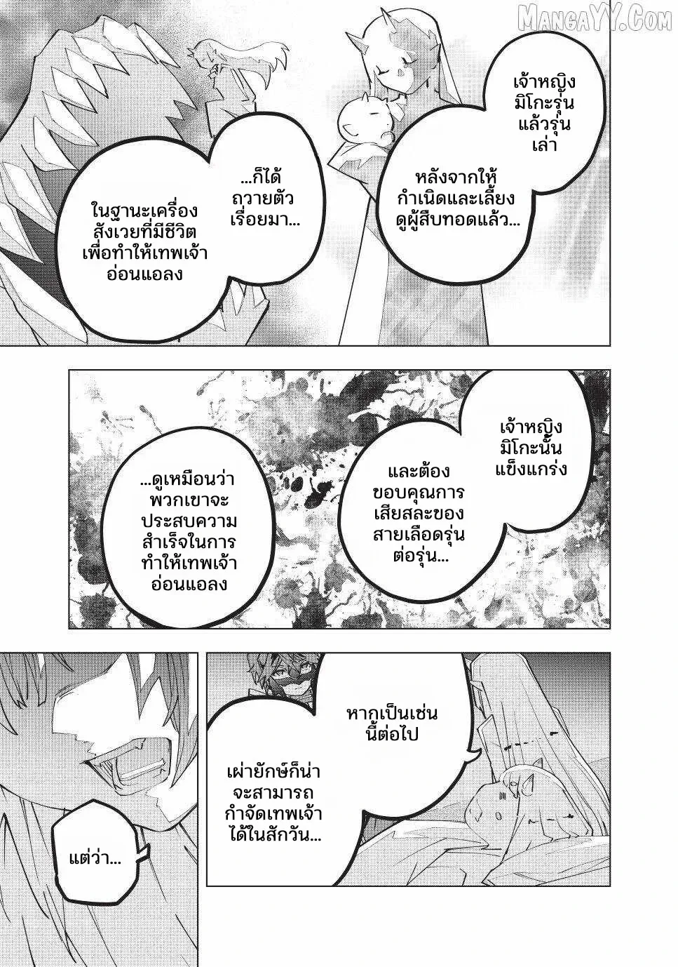 My Gift LVL 9999 Unlimited Gacha ผมถูกเพื่อนที่เชื่อใจหลอกไปฆ่า เลยใช้กิฟต์สุ่มกาชาพาพวกพ้องเลเวล 9999 กลับมาล้างแค้น ตอนที่ 183 หน้า 7