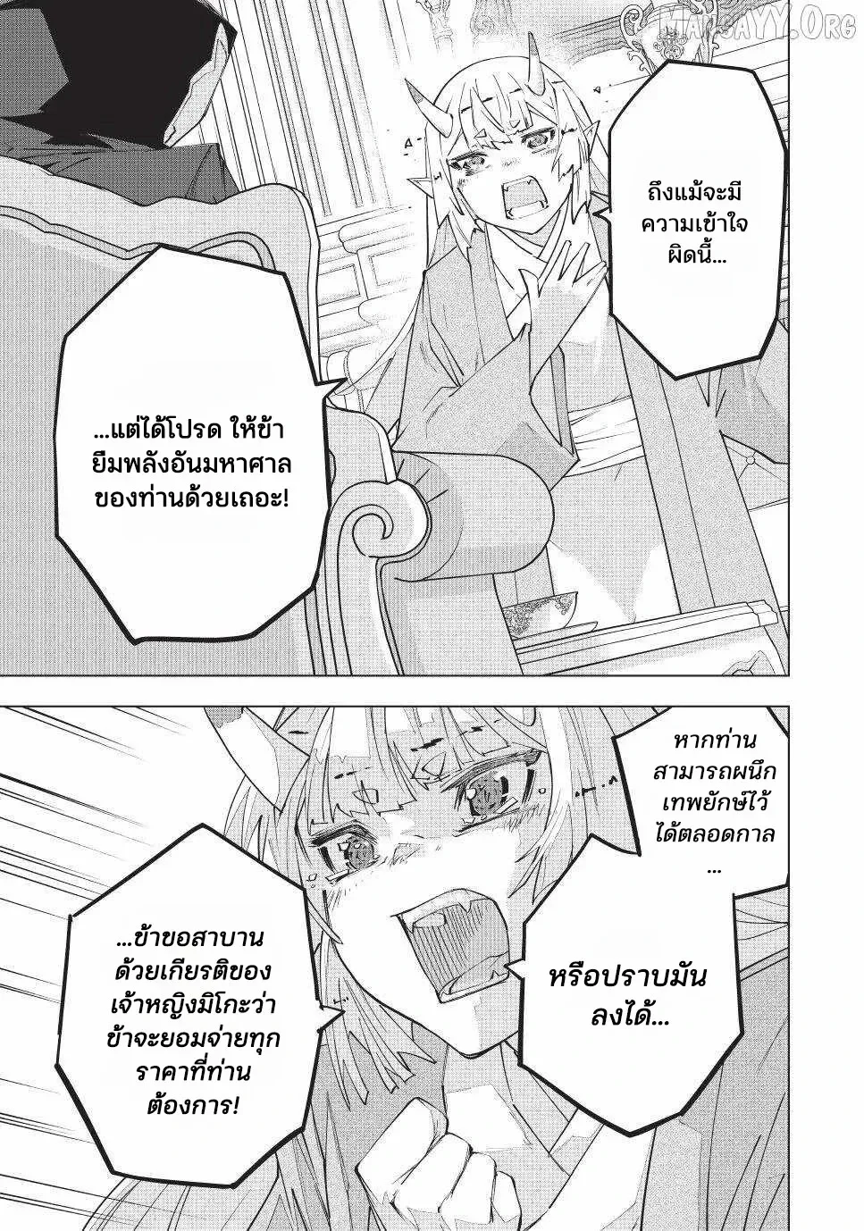 My Gift LVL 9999 Unlimited Gacha ผมถูกเพื่อนที่เชื่อใจหลอกไปฆ่า เลยใช้กิฟต์สุ่มกาชาพาพวกพ้องเลเวล 9999 กลับมาล้างแค้น ตอนที่ 185 หน้า 11
