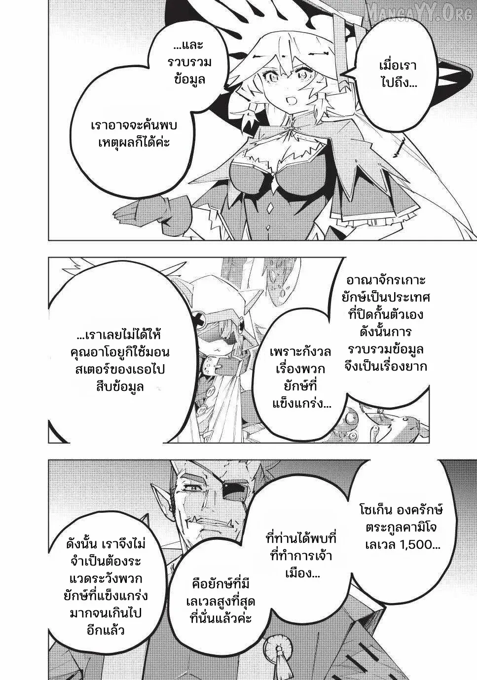 My Gift LVL 9999 Unlimited Gacha ผมถูกเพื่อนที่เชื่อใจหลอกไปฆ่า เลยใช้กิฟต์สุ่มกาชาพาพวกพ้องเลเวล 9999 กลับมาล้างแค้น ตอนที่ 185 หน้า 30