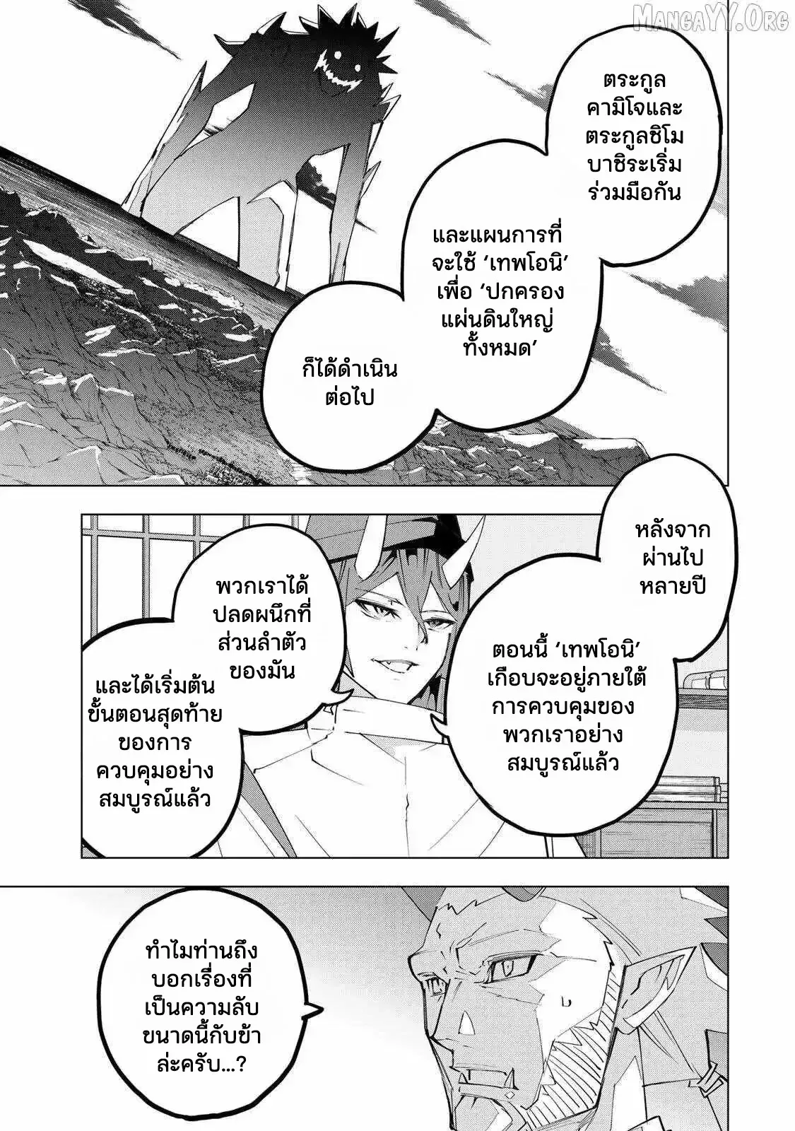 My Gift LVL 9999 Unlimited Gacha ผมถูกเพื่อนที่เชื่อใจหลอกไปฆ่า เลยใช้กิฟต์สุ่มกาชาพาพวกพ้องเลเวล 9999 กลับมาล้างแค้น ตอนที่ 187 หน้า 11