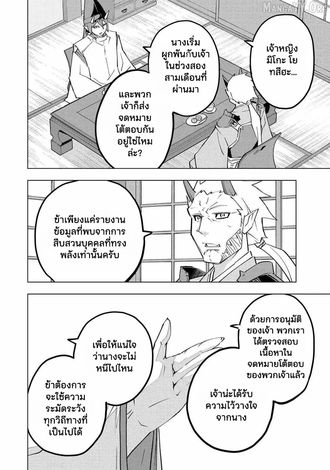 My Gift LVL 9999 Unlimited Gacha ผมถูกเพื่อนที่เชื่อใจหลอกไปฆ่า เลยใช้กิฟต์สุ่มกาชาพาพวกพ้องเลเวล 9999 กลับมาล้างแค้น ตอนที่ 187 หน้า 12