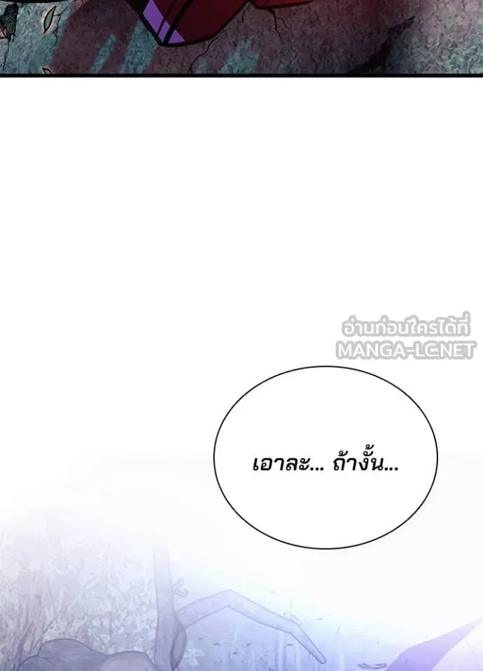 Villain to Kill ตอนที่ 202 หน้า 123