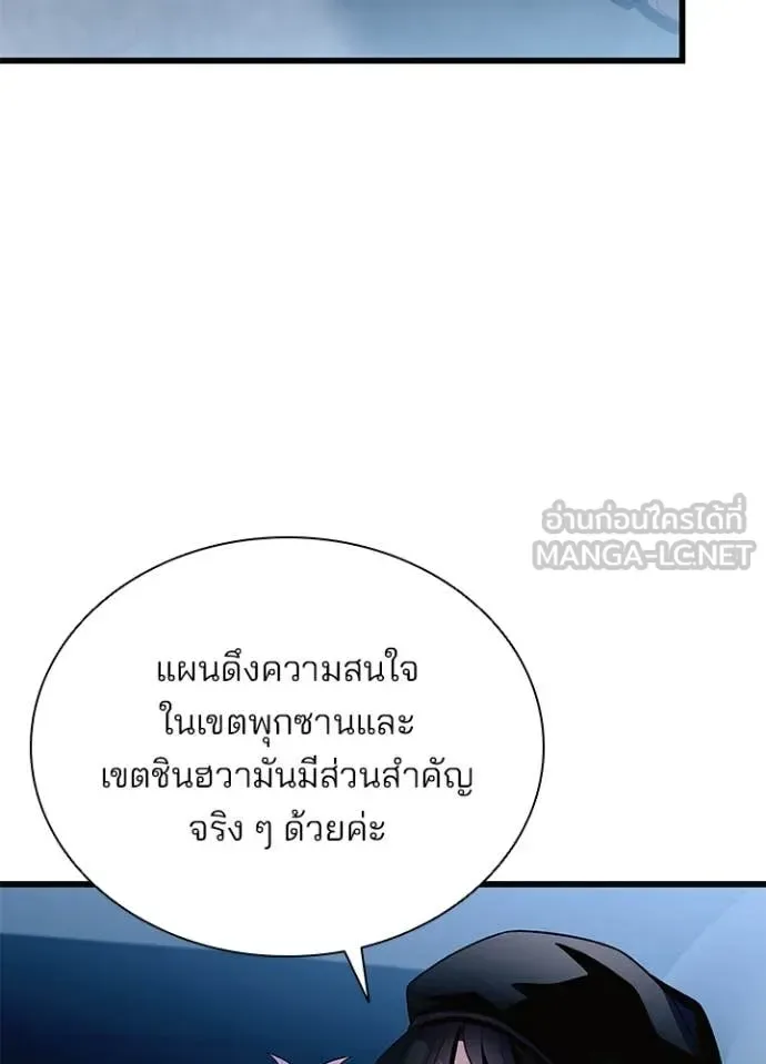 Villain to Kill ตอนที่ 202 หน้า 132