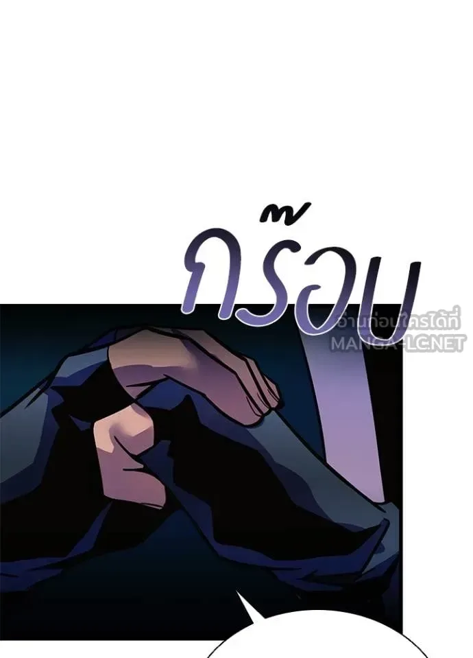 Villain to Kill ตอนที่ 202 หน้า 142