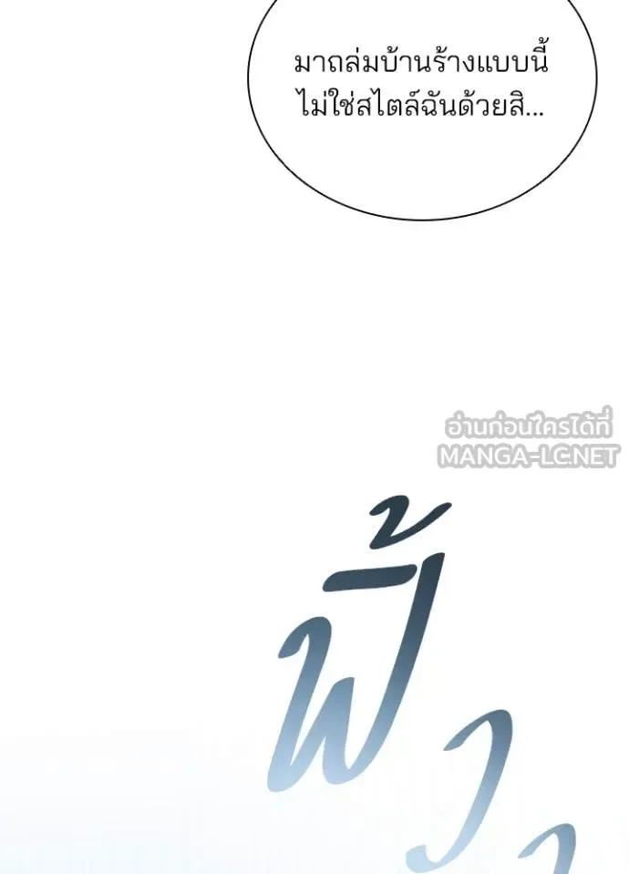 Villain to Kill ตอนที่ 202 หน้า 143