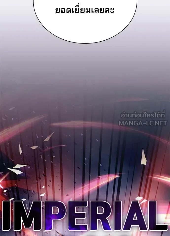 Villain to Kill ตอนที่ 202 หน้า 83