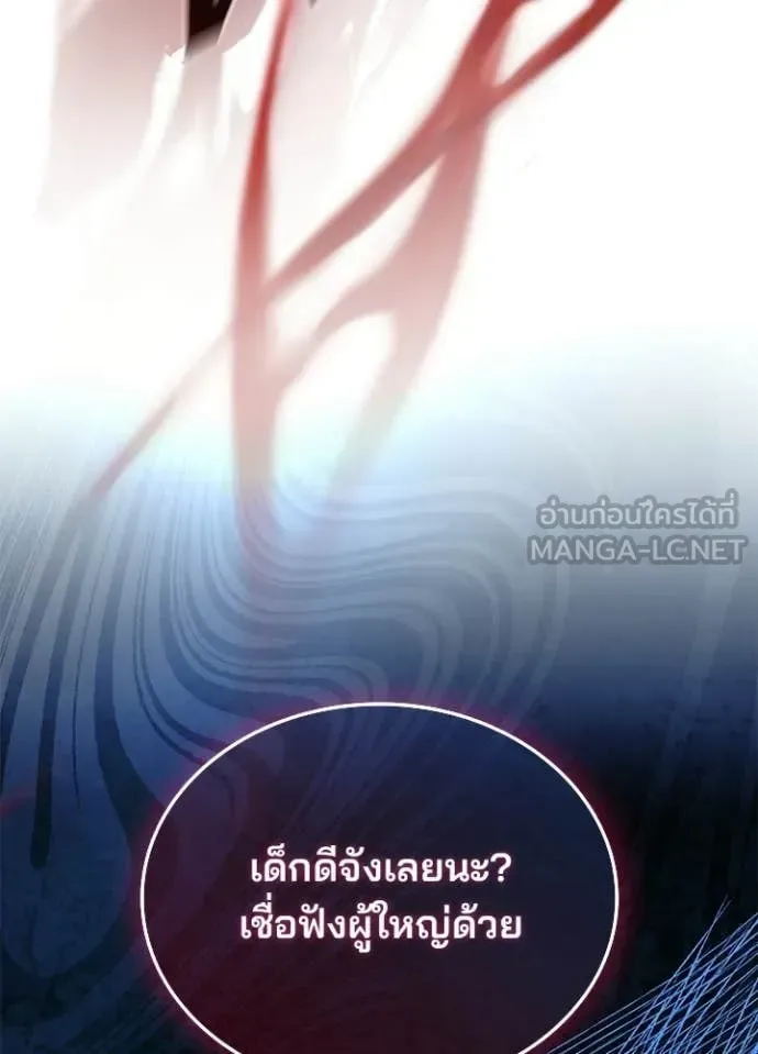 Villain to Kill ตอนที่ 203 หน้า 108