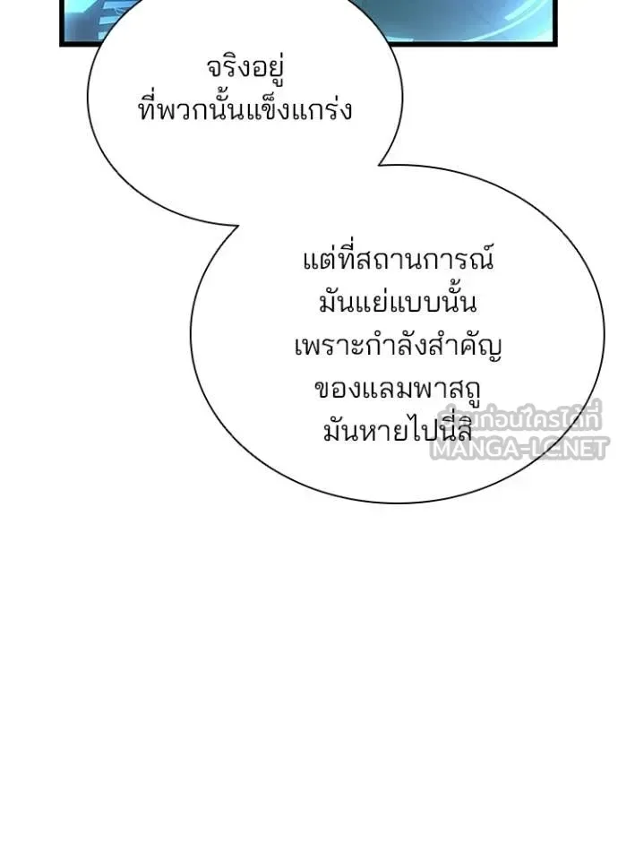 Villain to Kill ตอนที่ 203 หน้า 144