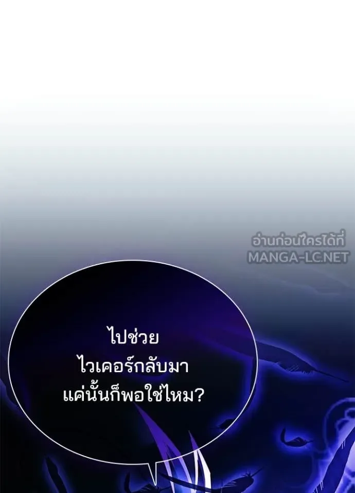Villain to Kill ตอนที่ 203 หน้า 161