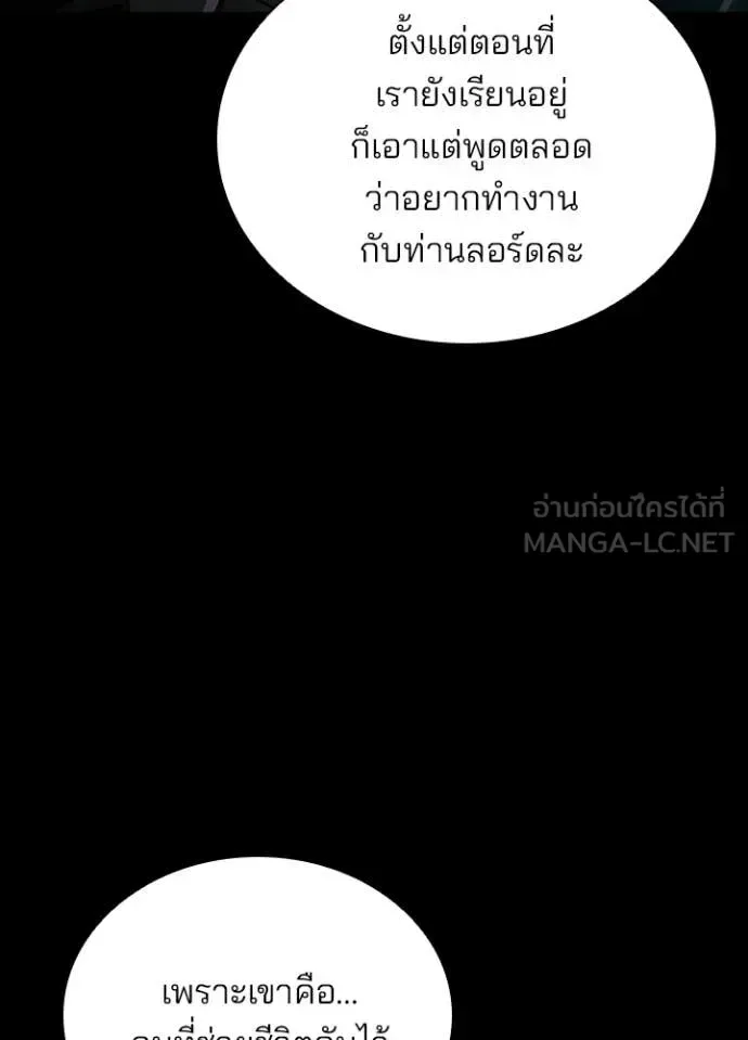 Villain to Kill ตอนที่ 203 หน้า 42