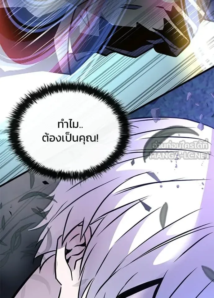 Villain to Kill ตอนที่ 203 หน้า 71