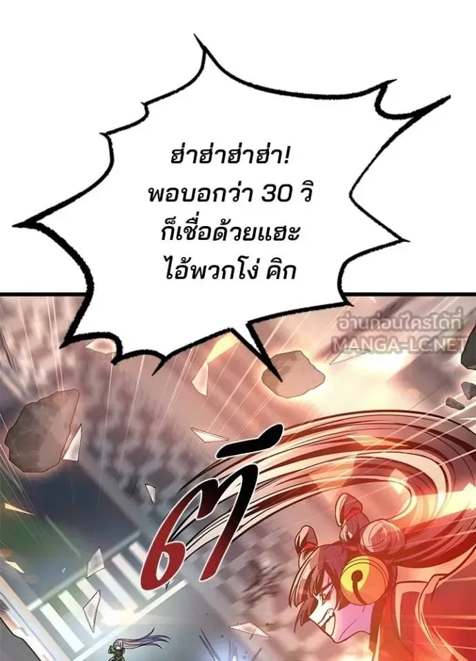 Villain to Kill ตอนที่ 204 หน้า 133
