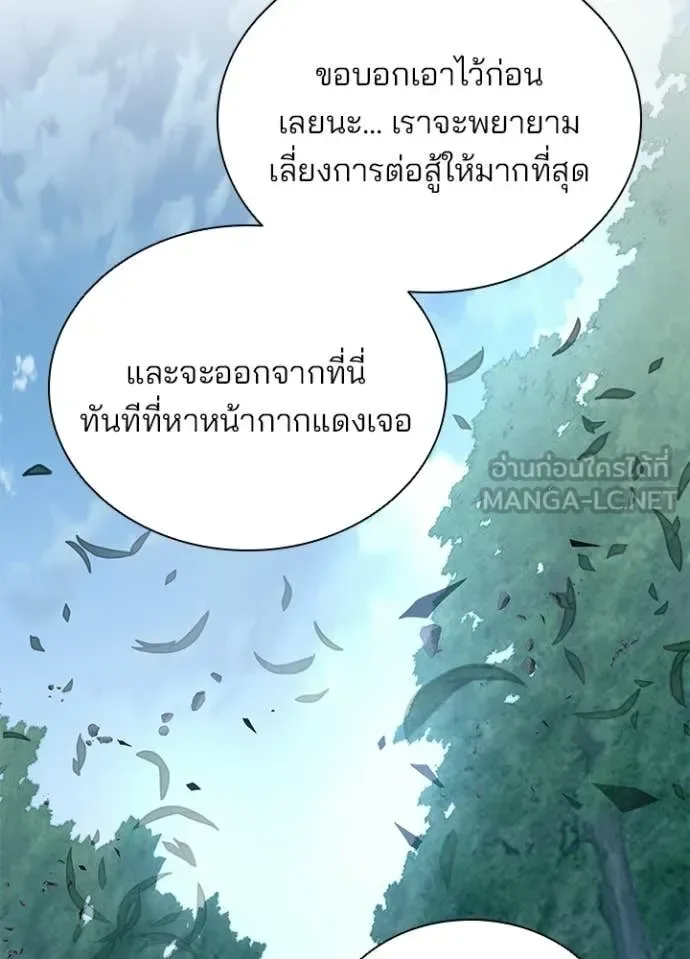 Villain to Kill ตอนที่ 204 หน้า 151