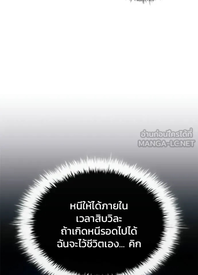 Villain to Kill ตอนที่ 204 หน้า 5