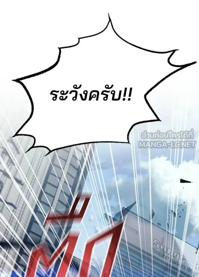 Villain to Kill ตอนที่ 204 หน้า 79