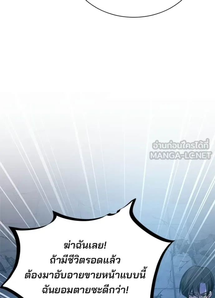 Villain to Kill ตอนที่ 205 หน้า 123