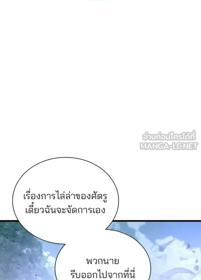 Villain to Kill ตอนที่ 205 หน้า 65
