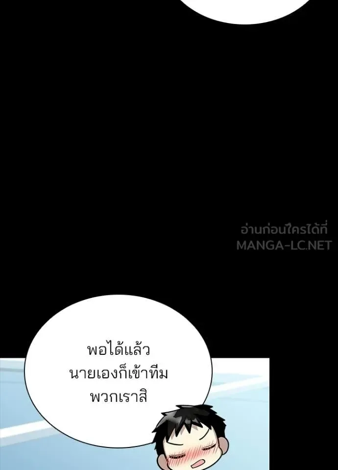 Villain to Kill ตอนที่ 205 หน้า 86