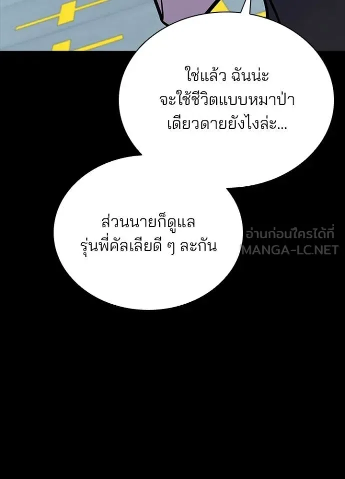 Villain to Kill ตอนที่ 205 หน้า 92