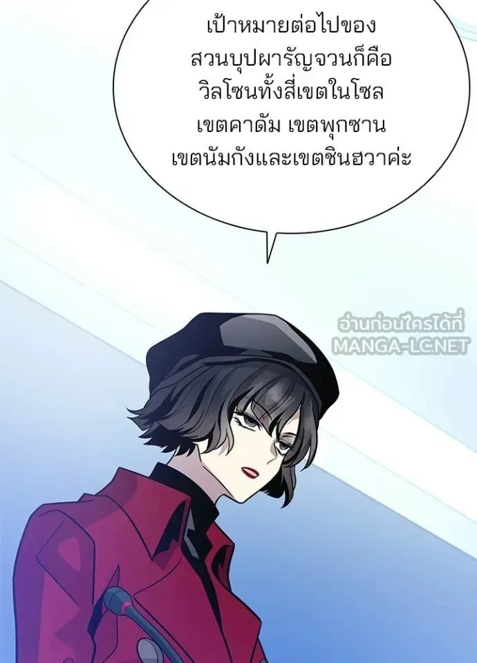 Villain to Kill ตอนที่ 206 หน้า 102