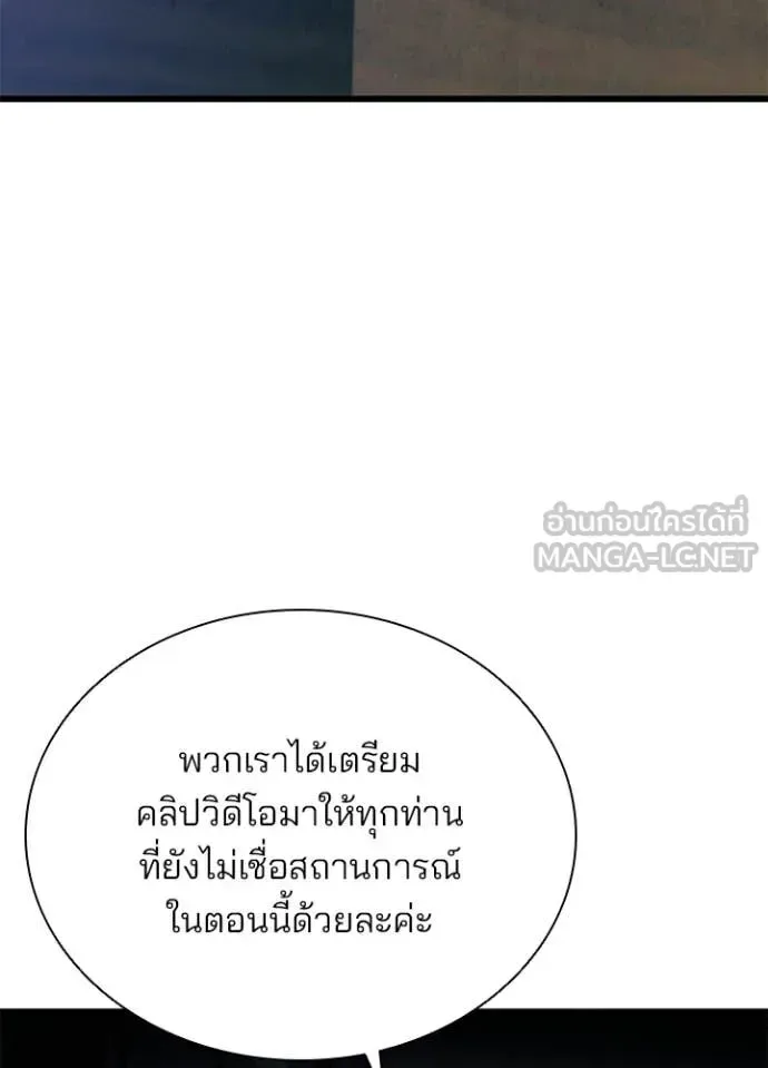 Villain to Kill ตอนที่ 206 หน้า 104