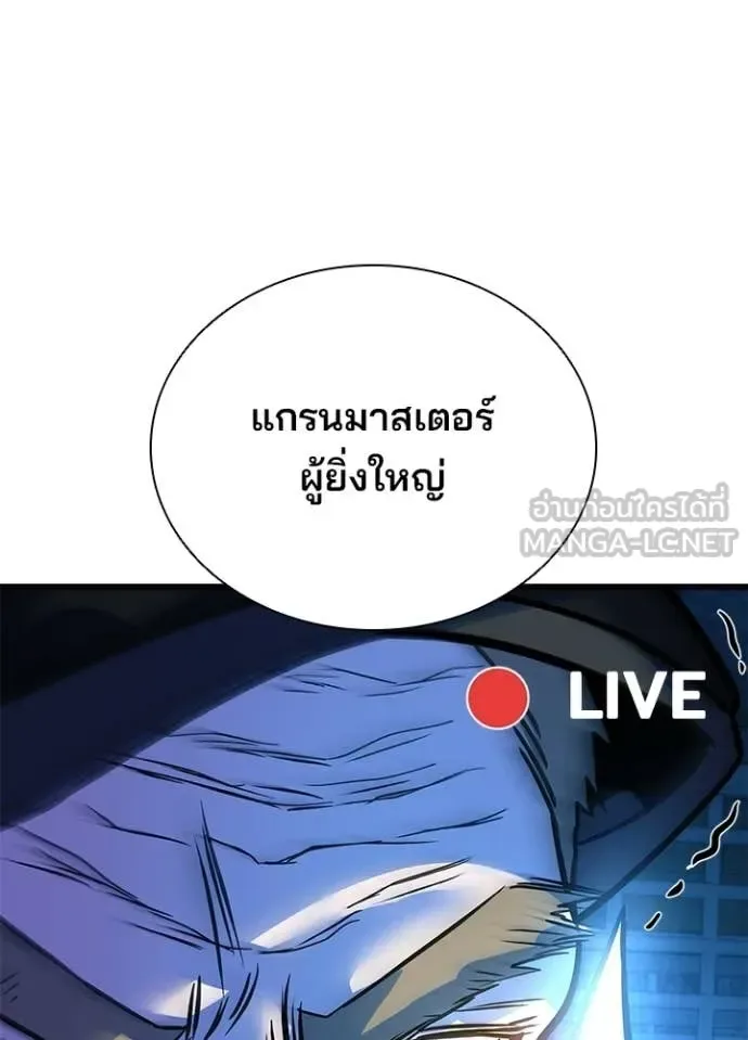 Villain to Kill ตอนที่ 206 หน้า 116