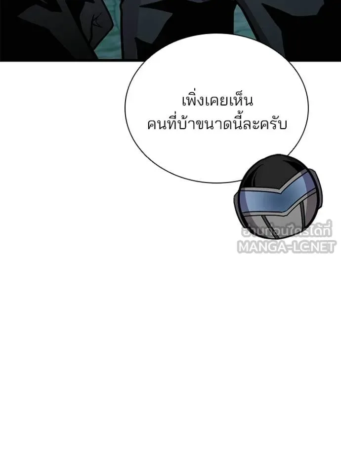 Villain to Kill ตอนที่ 206 หน้า 138