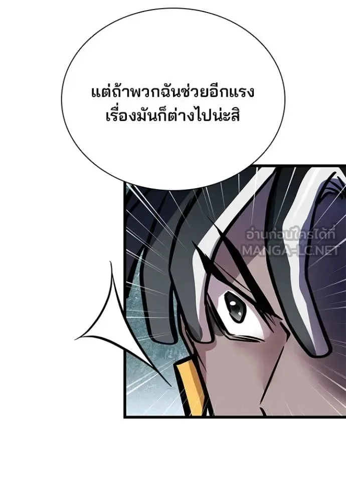Villain to Kill ตอนที่ 206 หน้า 151