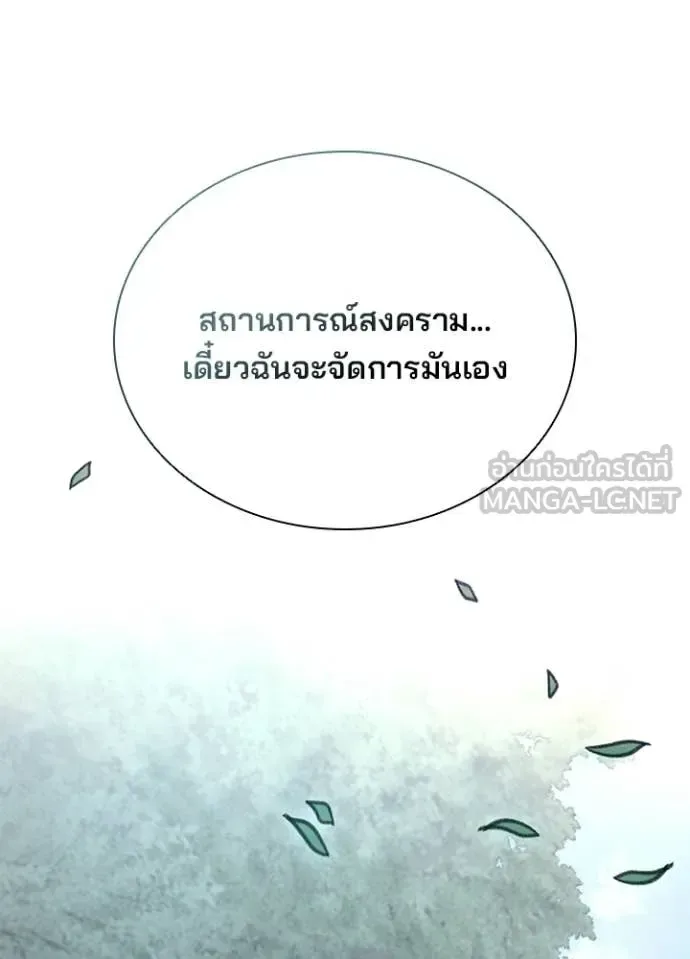 Villain to Kill ตอนที่ 206 หน้า 164