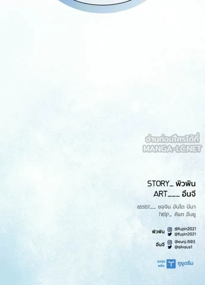Villain to Kill ตอนที่ 206 หน้า 169