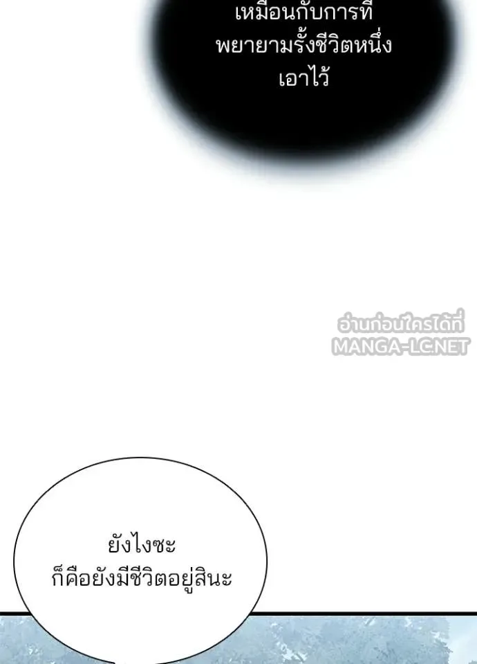 Villain to Kill ตอนที่ 206 หน้า 43