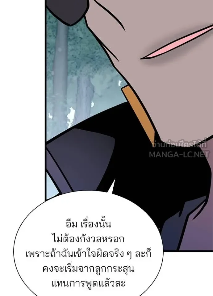 Villain to Kill ตอนที่ 206 หน้า 72