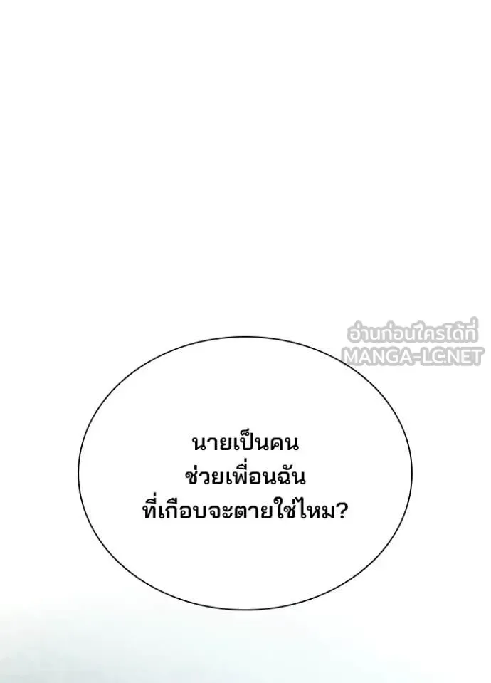 Villain to Kill ตอนที่ 206 หน้า 86