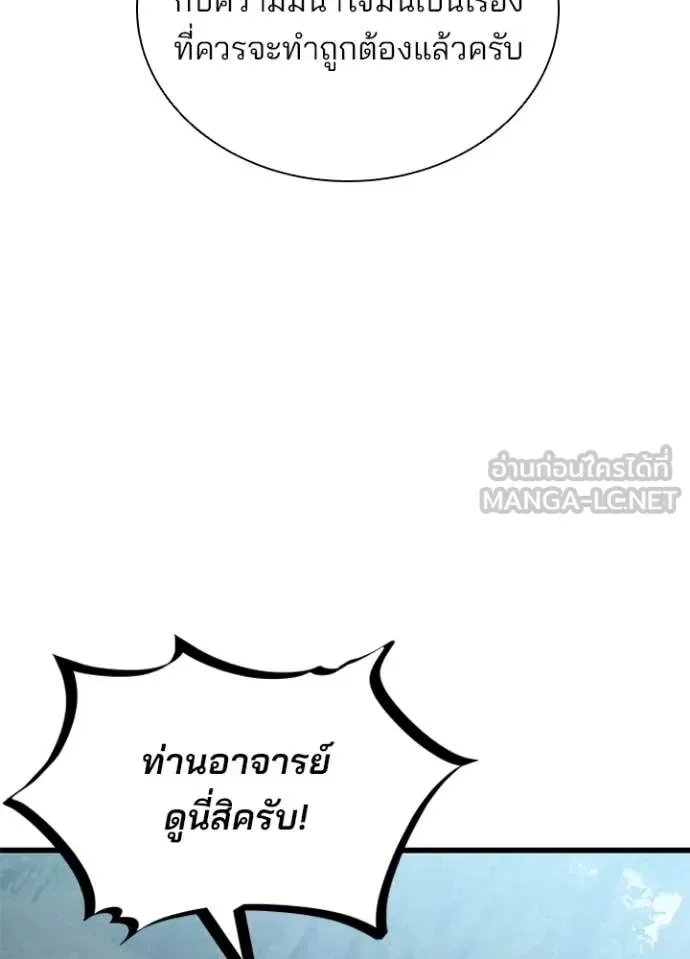 Villain to Kill ตอนที่ 206 หน้า 93