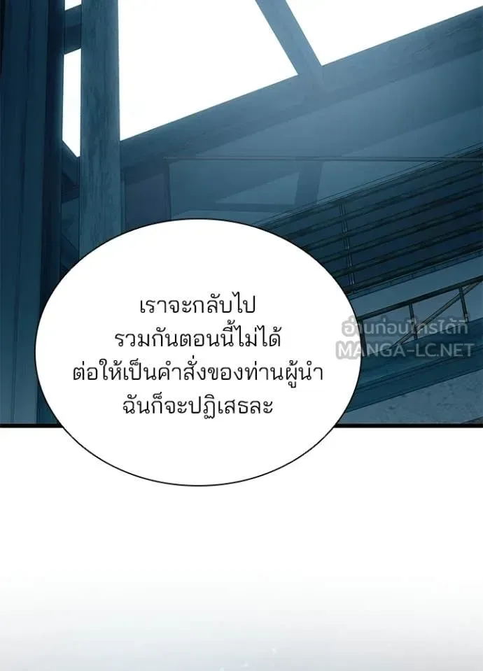 Villain to Kill ตอนที่ 207 หน้า 111