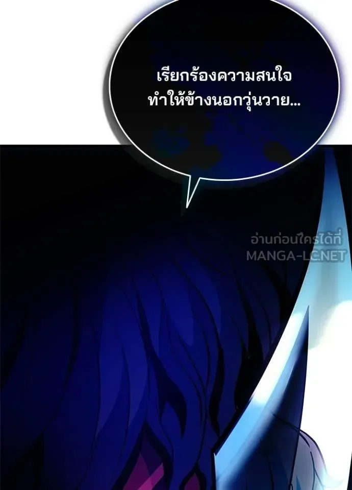 Villain to Kill ตอนที่ 207 หน้า 128