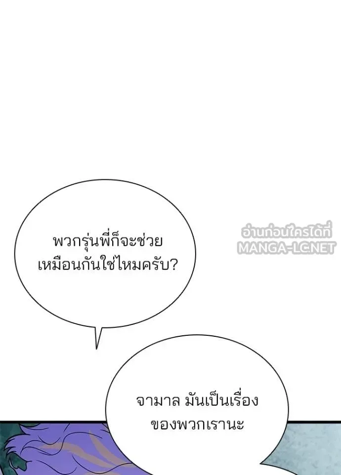 Villain to Kill ตอนที่ 207 หน้า 38