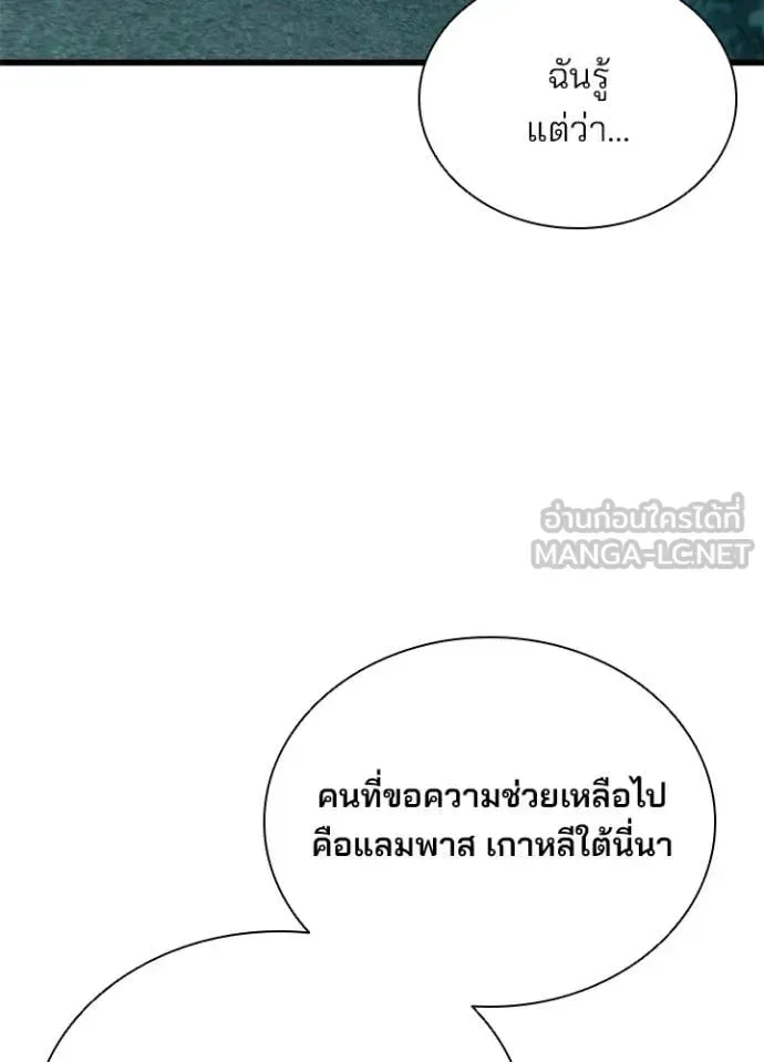 Villain to Kill ตอนที่ 207 หน้า 40
