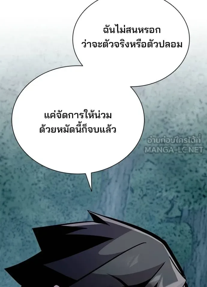 Villain to Kill ตอนที่ 207 หน้า 56