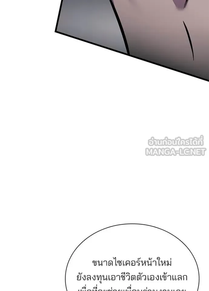 Villain to Kill ตอนที่ 207 หน้า 69