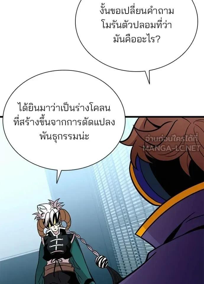Villain to Kill ตอนที่ 207 หน้า 87