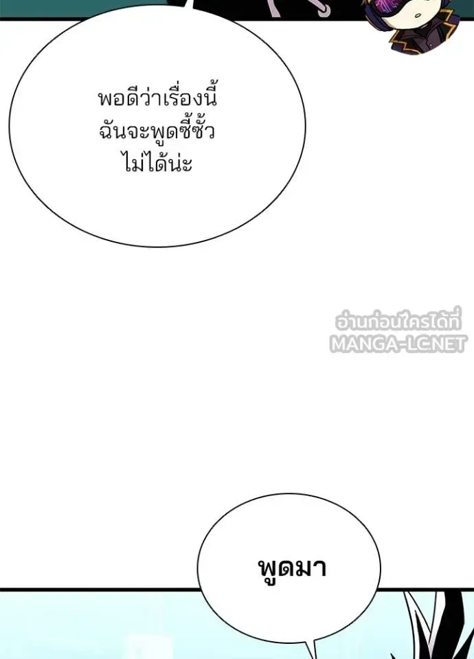Villain to Kill ตอนที่ 207 หน้า 90