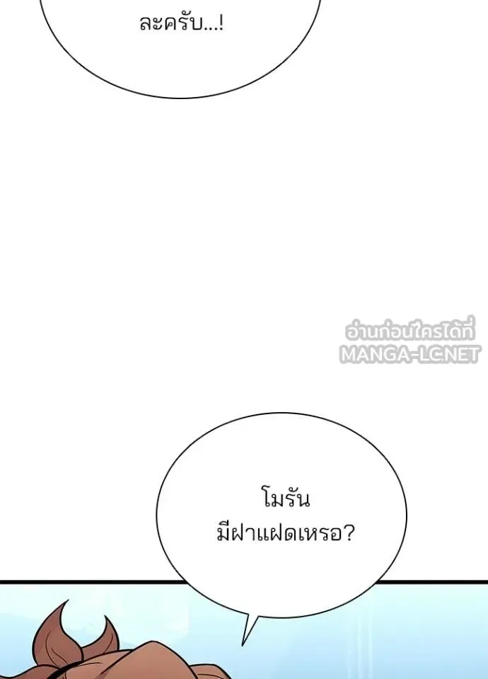 Villain to Kill ตอนที่ 207 หน้า 92